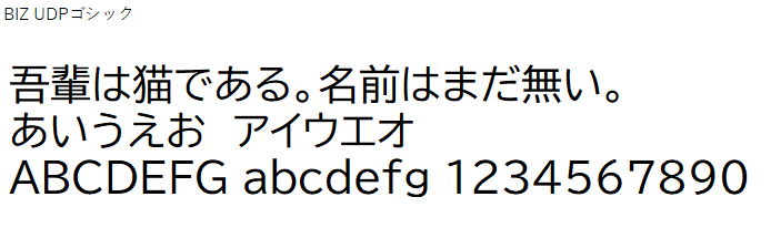 日本語,フォント,BIZ UDPゴシック