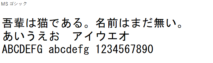 日本語,フォント,MS ゴシック