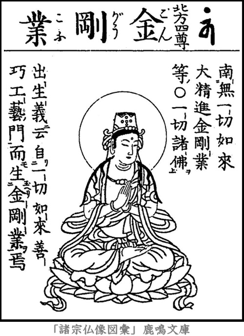 仏像,画像,金剛業菩薩,十六大菩薩