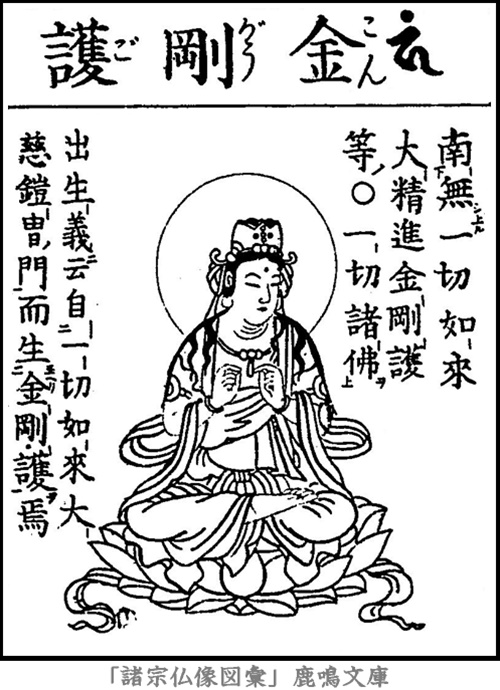 仏像,画像,金剛護菩薩,十六大菩薩