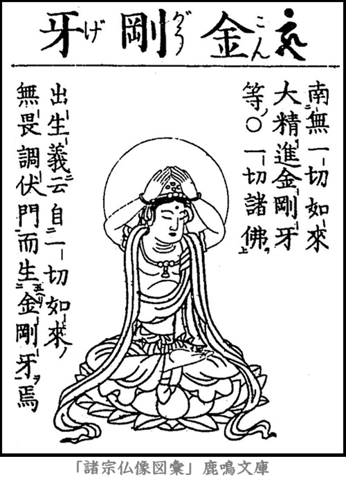 仏像,画像,金剛牙菩薩,十六大菩薩