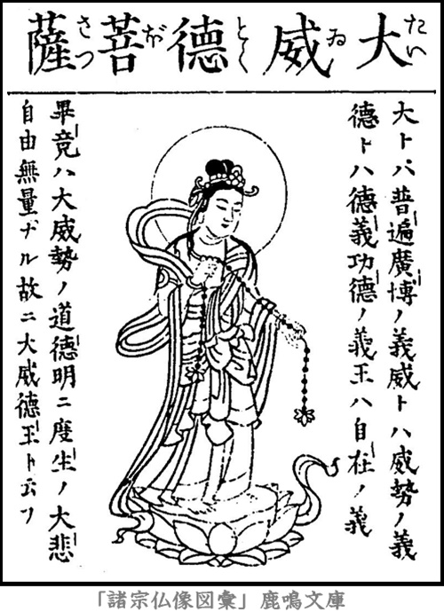 仏像,画像,大威徳王菩薩,二十五菩薩