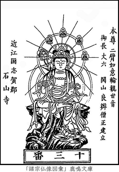 仏像,画像,如意輪観音（西国霊場第１３番札所石山寺本尊）,如意輪観音