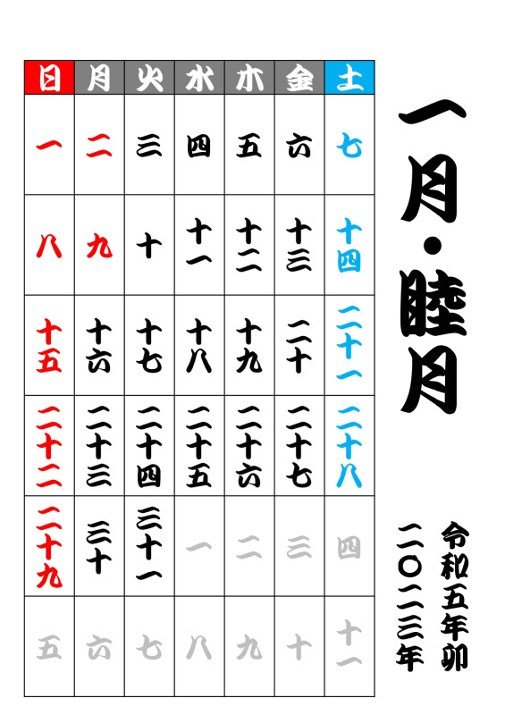 漢数字カレンダー