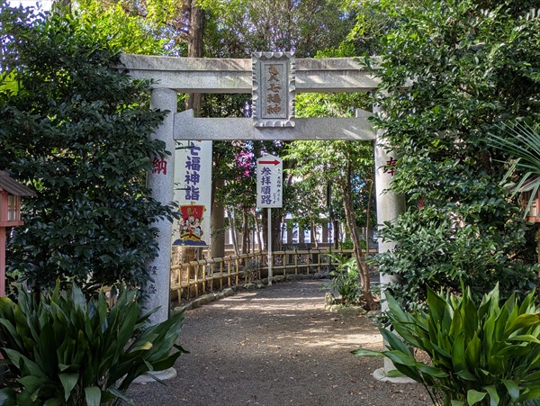 亀八七福神,亀ヶ池八幡宮
