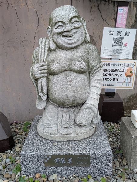 溝の七福神